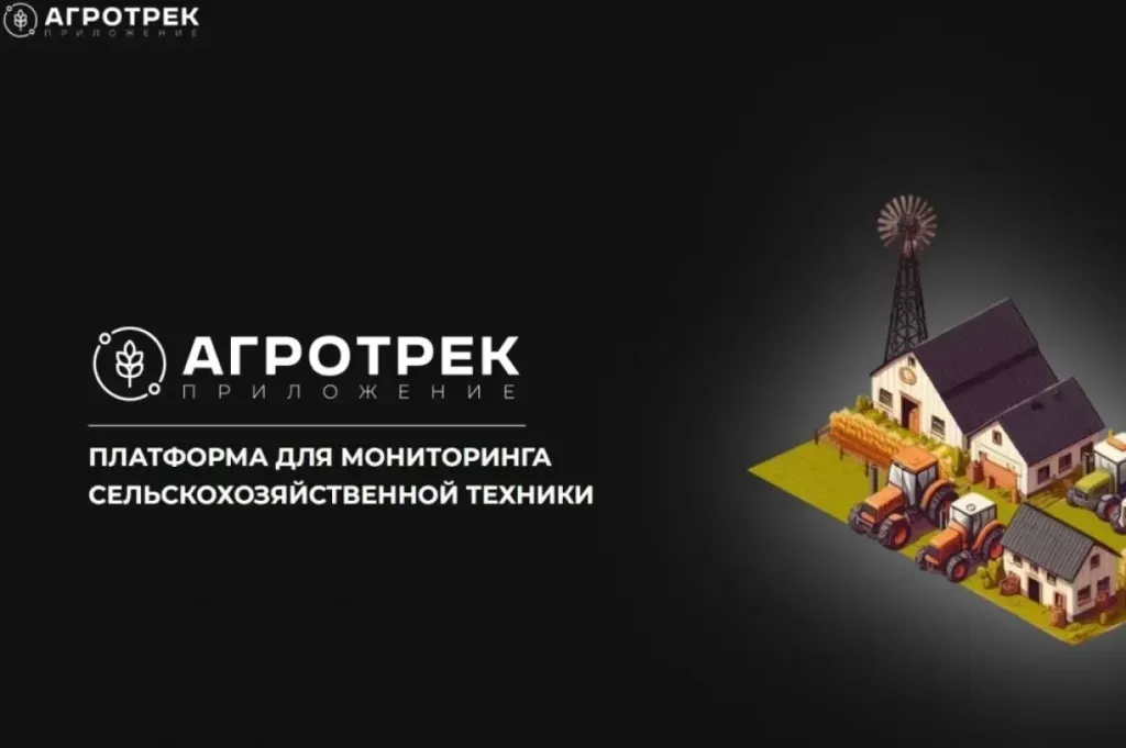 Вавиловский университет зарегистрировал платформу «АГРОТРЕК»