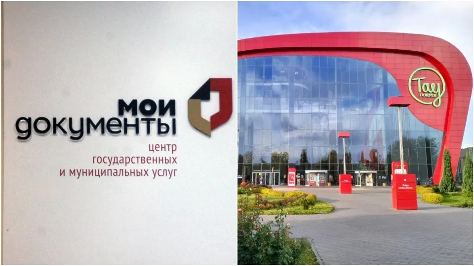 МФЦ Ленинского района Саратова переедет в «Тау Галерею» 2 ноября