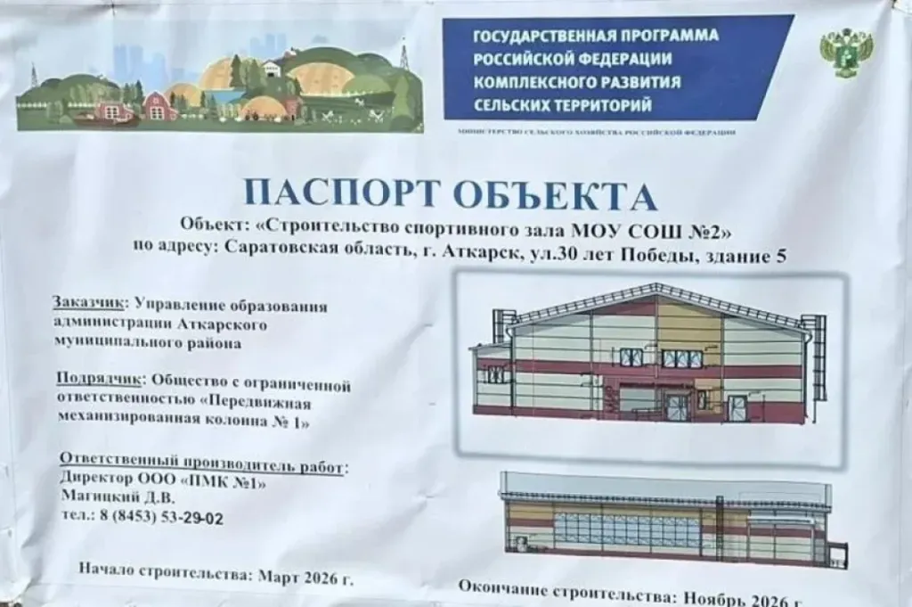 Прокуратура нашла завышение аванса подрядчику спортзала в Аткарске