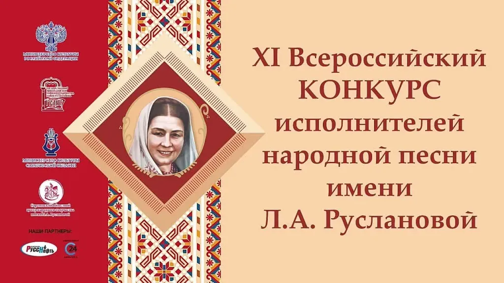 Саратов примет Всероссийский конкурс народной песни имени Руслановой